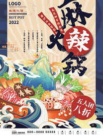 火锅单页