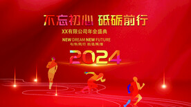 2024年会展板