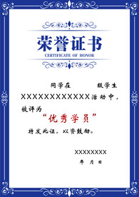 荣誉证书