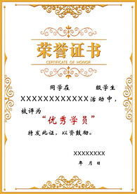 荣誉证书