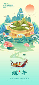 端午节