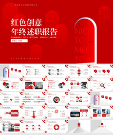 工作总结年终工作速职汇报ppt