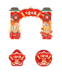 2024年龙年大富大贵新年拱门