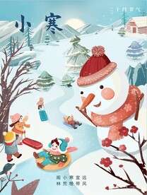 小寒海报