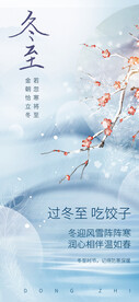 冬至海报