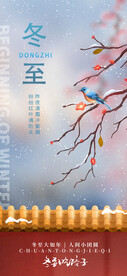 冬至海报