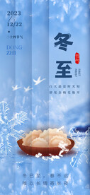 冬至海报