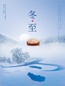 冬至海报