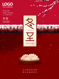 冬至海报