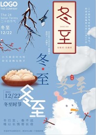 冬至素材