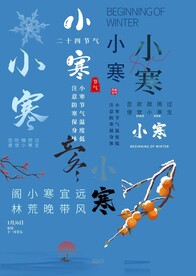 小寒素材