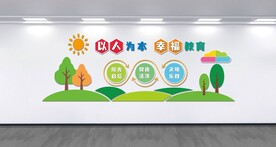 幼儿园文化墙