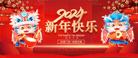 新年快乐