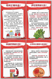 如何正确补血补铁方法海报