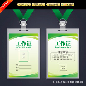 工作证 嘉宾证 参展证 参会证