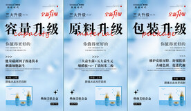 美容院护肤品产品升级海报