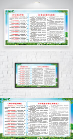 小学生日常行为规范 