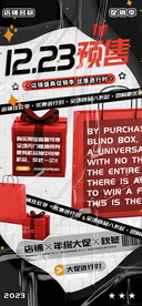 预售促销海报
