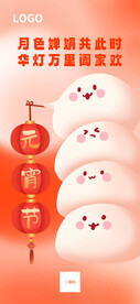 元宵节海报