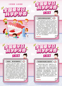 全国爱牙日儿童篇海报