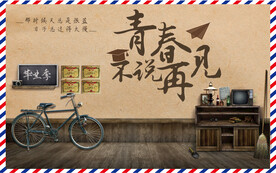 青春你不说再见