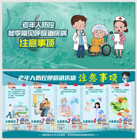 老年人防控呼吸道疾病注意事项