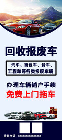 回收报废车