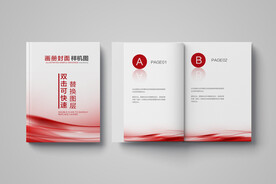 精装册样机图
