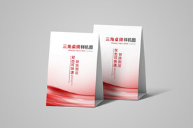 三角桌牌样机图