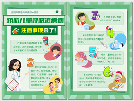 预防呼吸道疾病儿童需注意海报