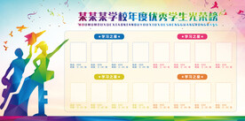 学校荣誉展板