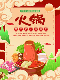 火锅单页