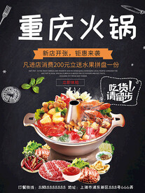 火锅单页