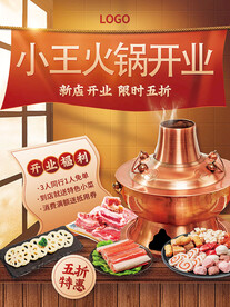 火锅单页