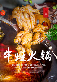 火锅单页