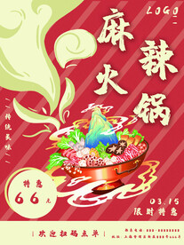 火锅单页