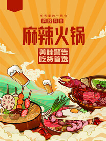 火锅单页