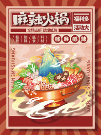火锅单页