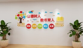 学校文化墙 