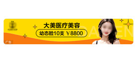 医美整形 电商图 项目