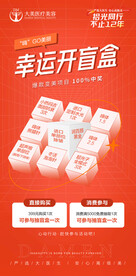 医美整形 盲盒抽奖