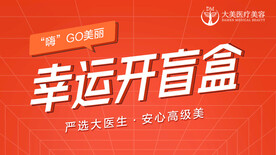 医美整形 盲盒抽奖