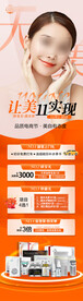 医美整形 促销政策 海报
