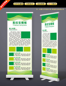 易拉宝模板