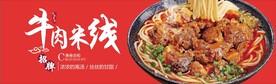 牛肉米线灯箱