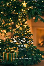 圣诞节圣诞树海报