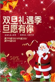 元旦圣诞促销