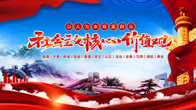 社会主义核心价值观