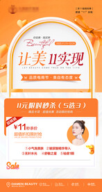 医美整形 双十一海报 项目活动
