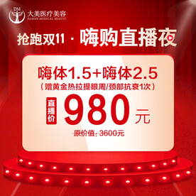 医美整形 项目头图 电商图 